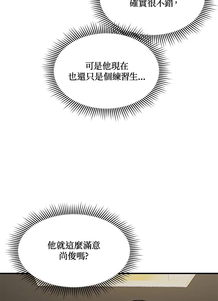 《超级巨星的才华书库》第26话 第7页