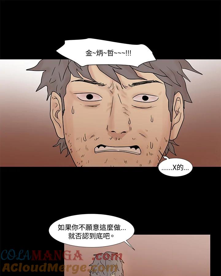 《全国死刑公投》第25话 第43页