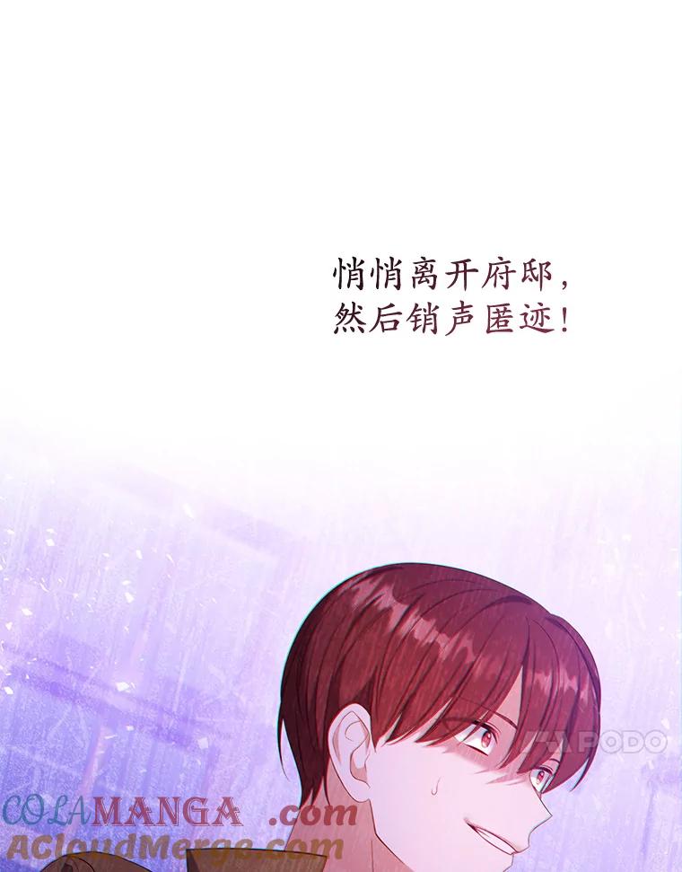 《乙女游戏中的女仆想辞职》25.罗德尼晕倒 第93页
