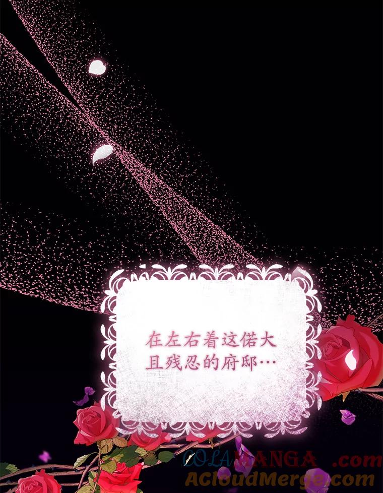 《乙女游戏中的女仆想辞职》25.罗德尼晕倒 第81页
