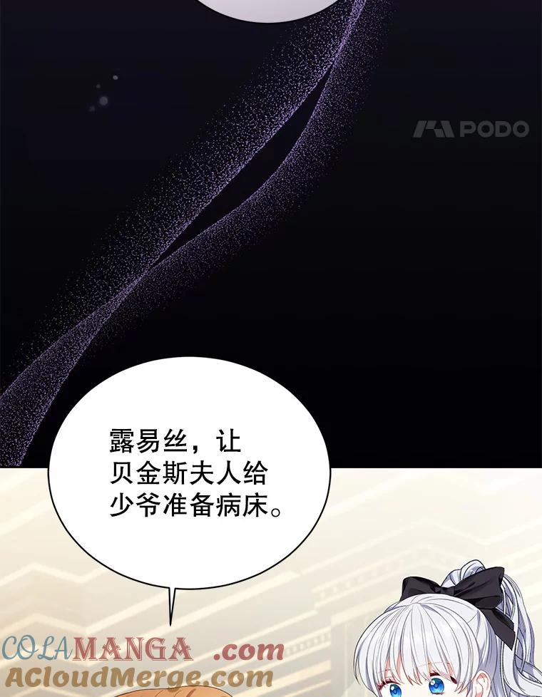 《乙女游戏中的女仆想辞职》25.罗德尼晕倒 第77页