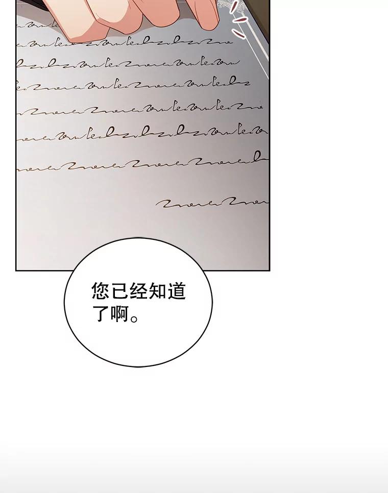 《乙女游戏中的女仆想辞职》25.罗德尼晕倒 第107页