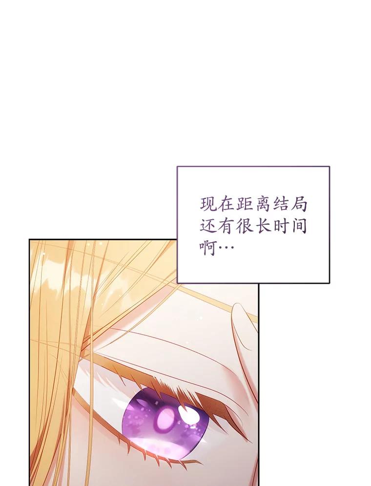 《乙女游戏中的女仆想辞职》25.罗德尼晕倒 第11页
