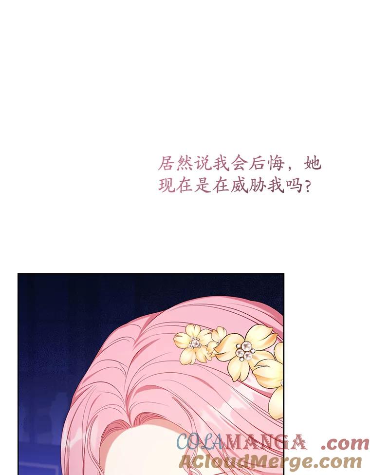 《乙女游戏中的女仆想辞职》25.罗德尼晕倒 第61页