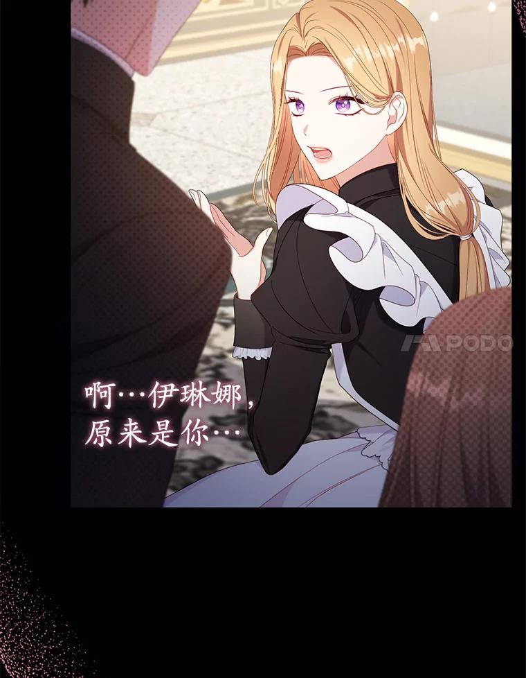 《乙女游戏中的女仆想辞职》25.罗德尼晕倒 第80页