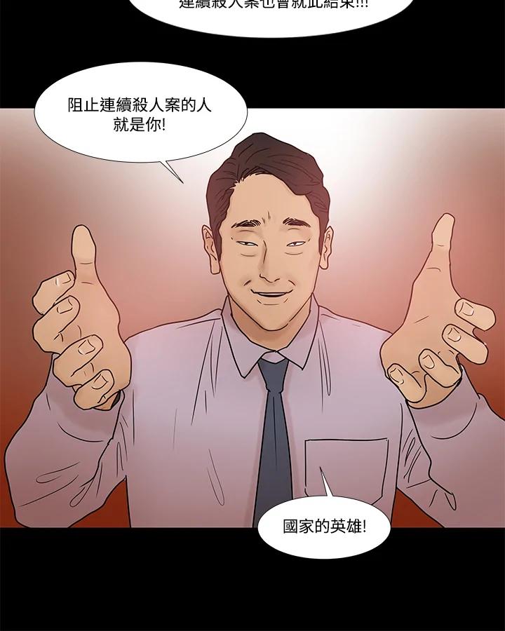 《全国死刑公投》第25话 第42页