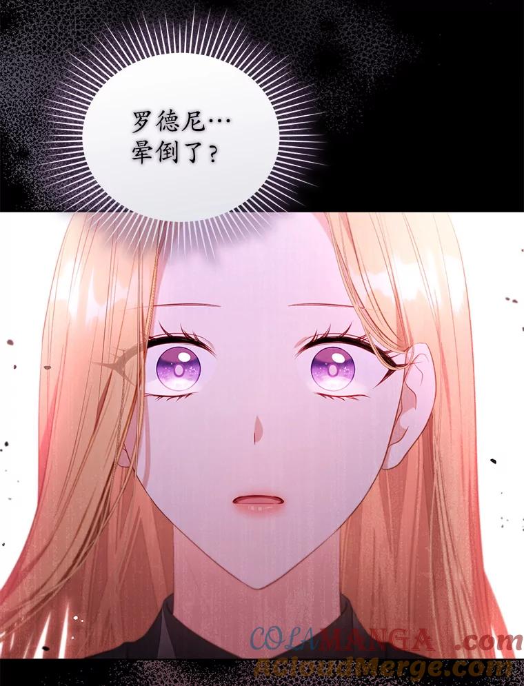 《乙女游戏中的女仆想辞职》25.罗德尼晕倒 第5页