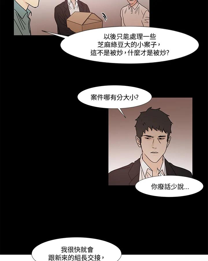 《全国死刑公投》第25话 第9页