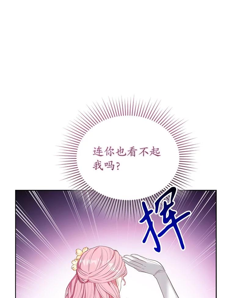 《乙女游戏中的女仆想辞职》25.罗德尼晕倒 第64页