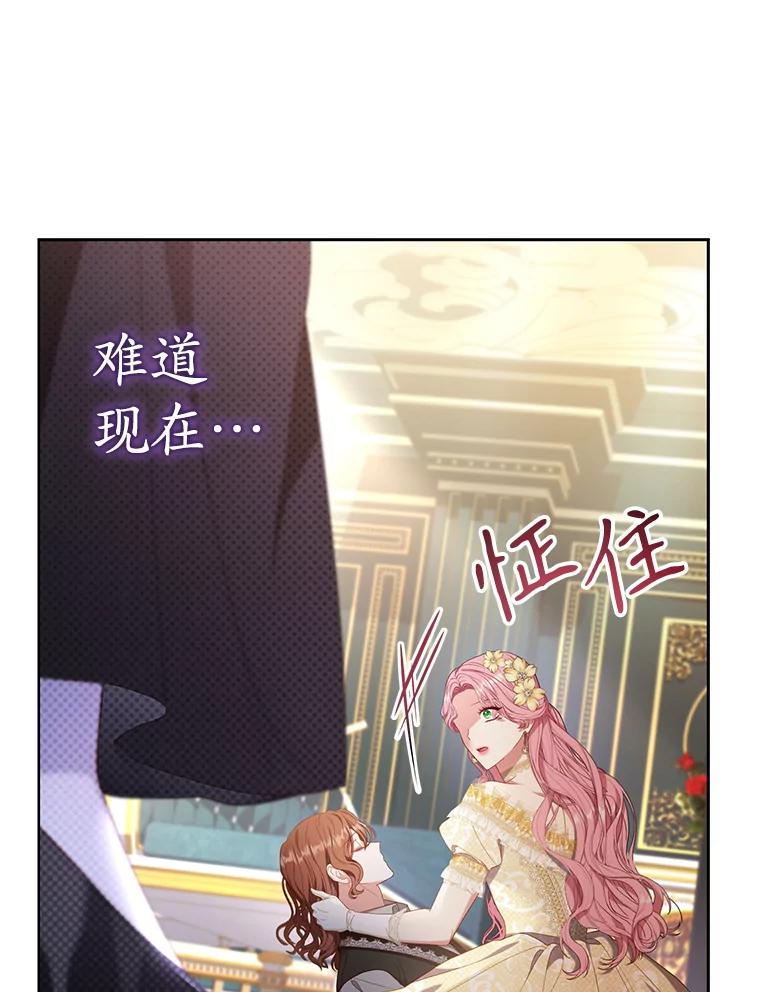 《乙女游戏中的女仆想辞职》25.罗德尼晕倒 第36页