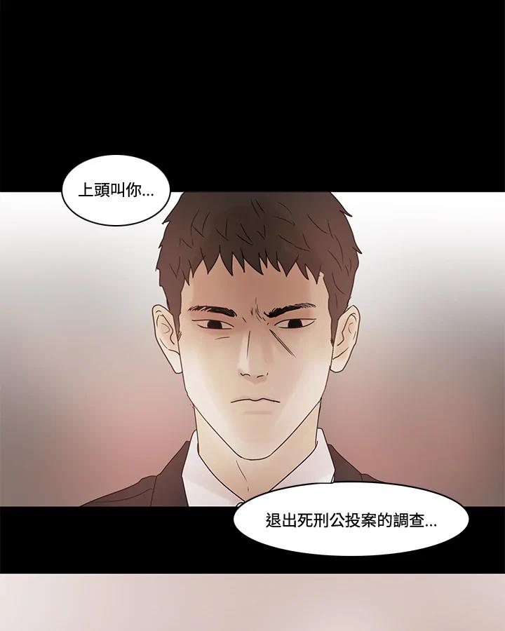 《全国死刑公投》第25话 第3页
