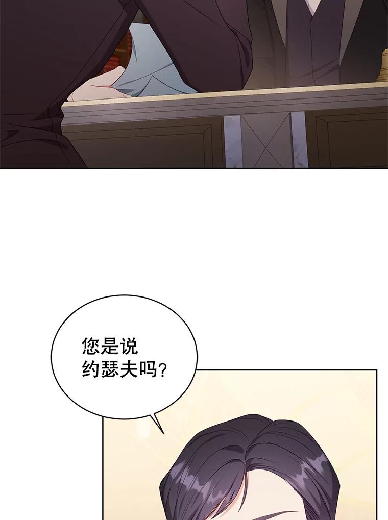 《乙女游戏中的女仆想辞职》25.罗德尼晕倒 第104页