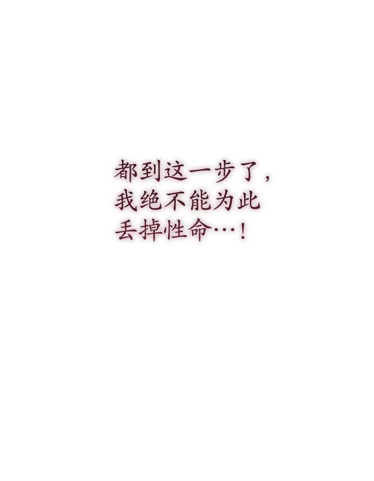 《乙女游戏中的女仆想辞职》25.罗德尼晕倒 第95页