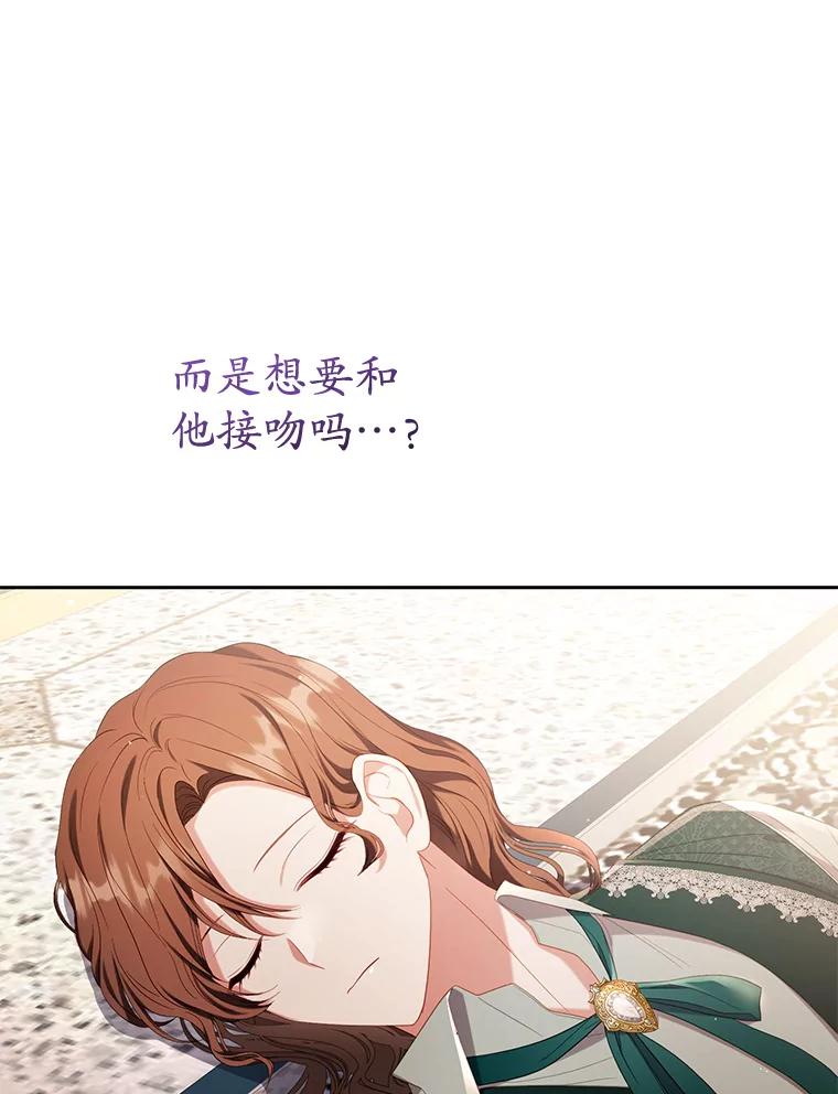 《乙女游戏中的女仆想辞职》25.罗德尼晕倒 第38页