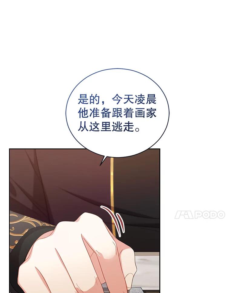 《乙女游戏中的女仆想辞职》25.罗德尼晕倒 第106页