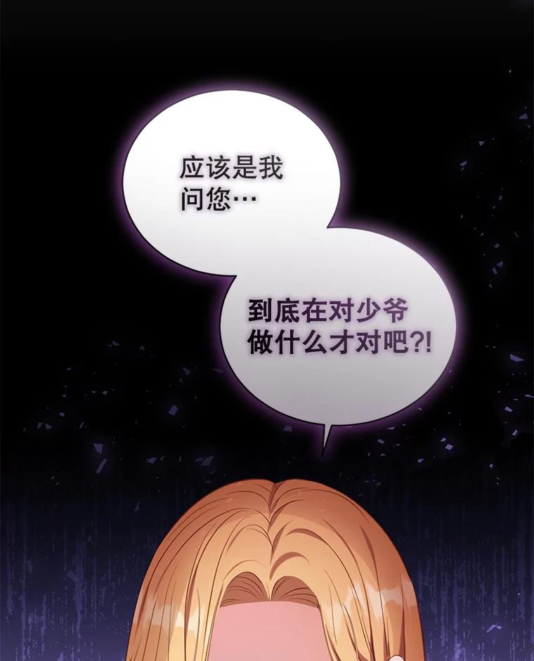 《乙女游戏中的女仆想辞职》25.罗德尼晕倒 第43页