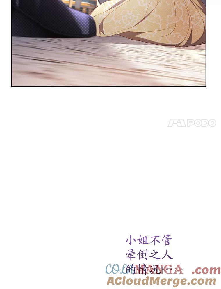 《乙女游戏中的女仆想辞职》25.罗德尼晕倒 第37页