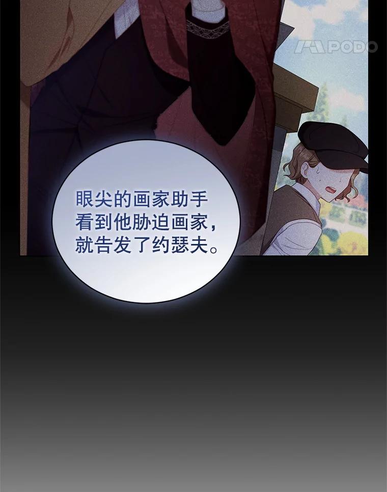 《乙女游戏中的女仆想辞职》25.罗德尼晕倒 第110页