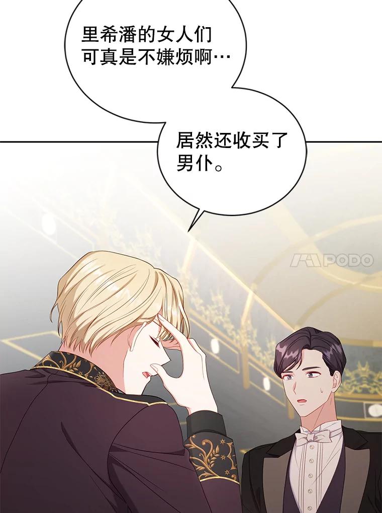《乙女游戏中的女仆想辞职》25.罗德尼晕倒 第103页