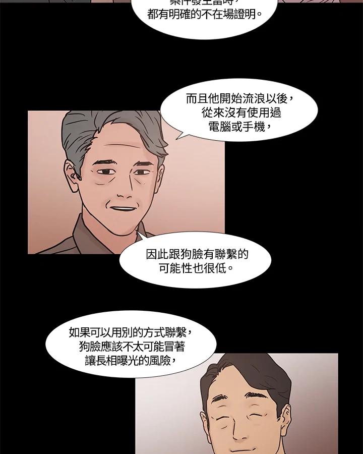 《全国死刑公投》第25话 第17页