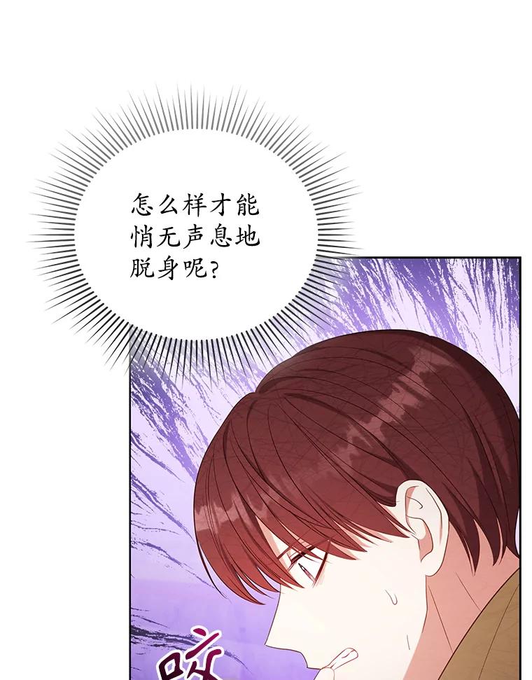 《乙女游戏中的女仆想辞职》25.罗德尼晕倒 第88页
