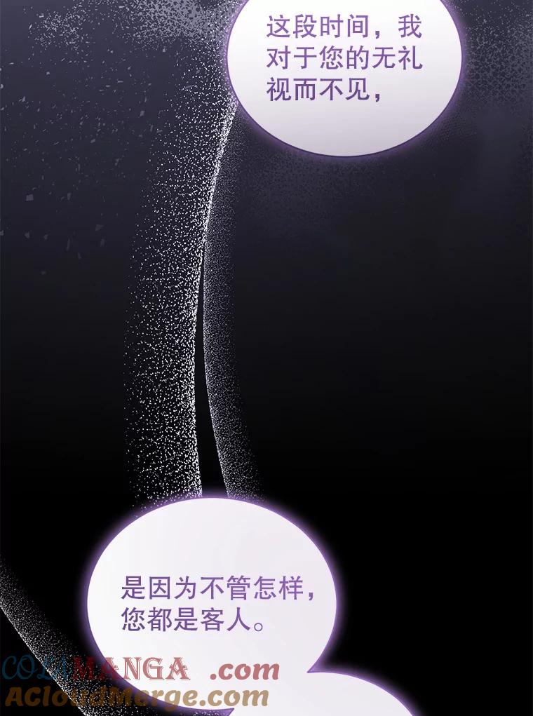 《乙女游戏中的女仆想辞职》25.罗德尼晕倒 第53页