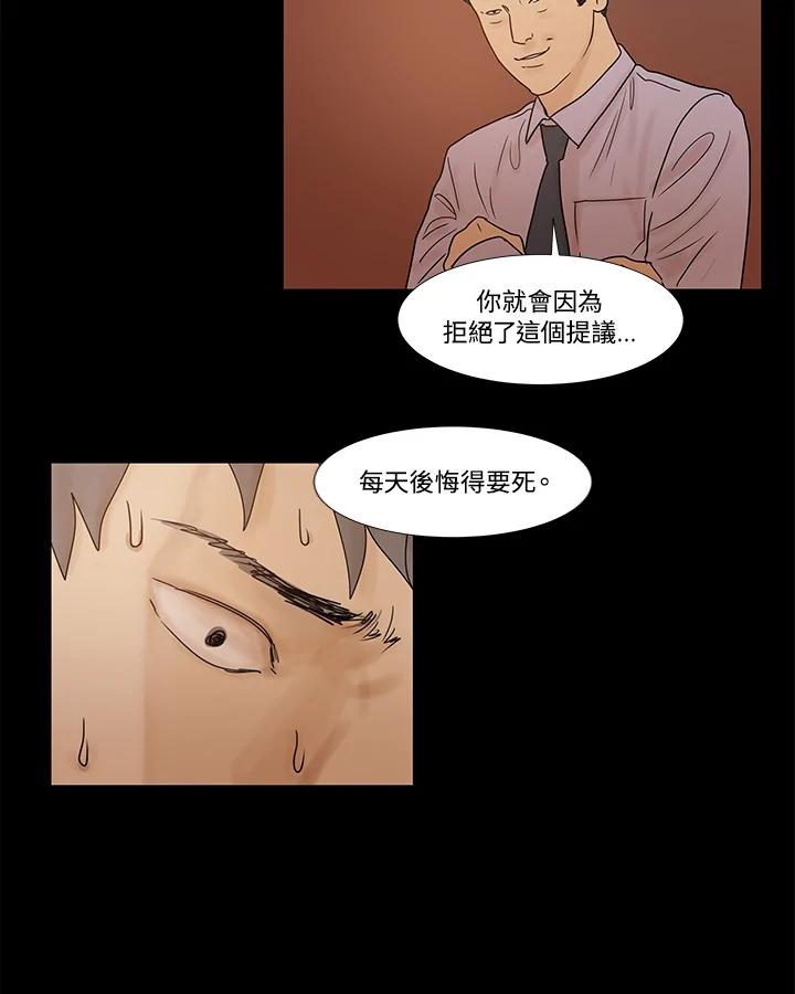 《全国死刑公投》第25话 第45页