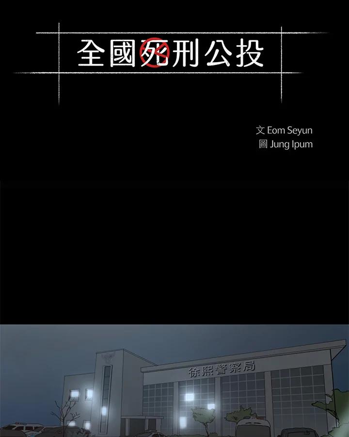 《全国死刑公投》第25话 第5页