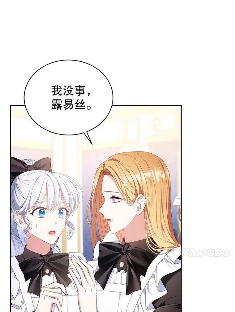 《乙女游戏中的女仆想辞职》25.罗德尼晕倒 第23页