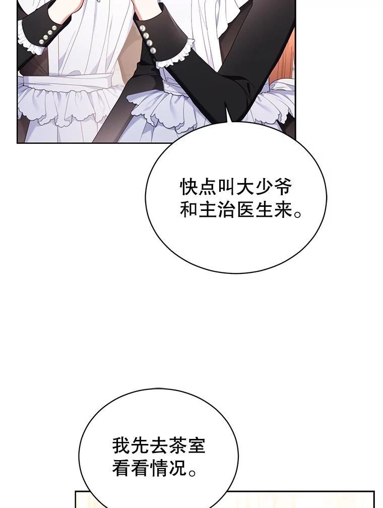 《乙女游戏中的女仆想辞职》25.罗德尼晕倒 第24页
