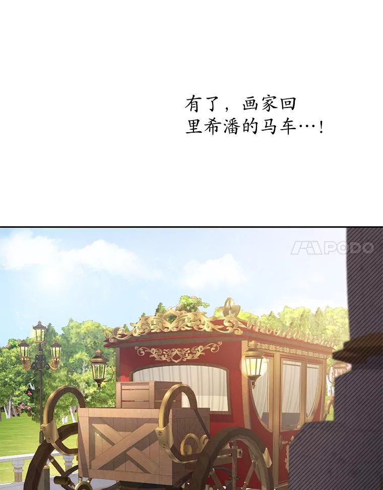《乙女游戏中的女仆想辞职》25.罗德尼晕倒 第90页