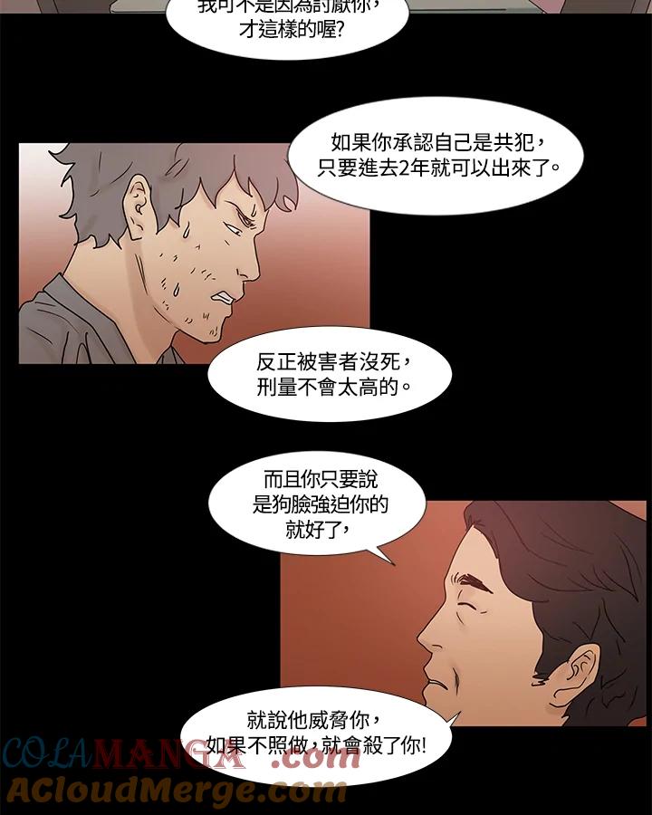 《全国死刑公投》第25话 第40页