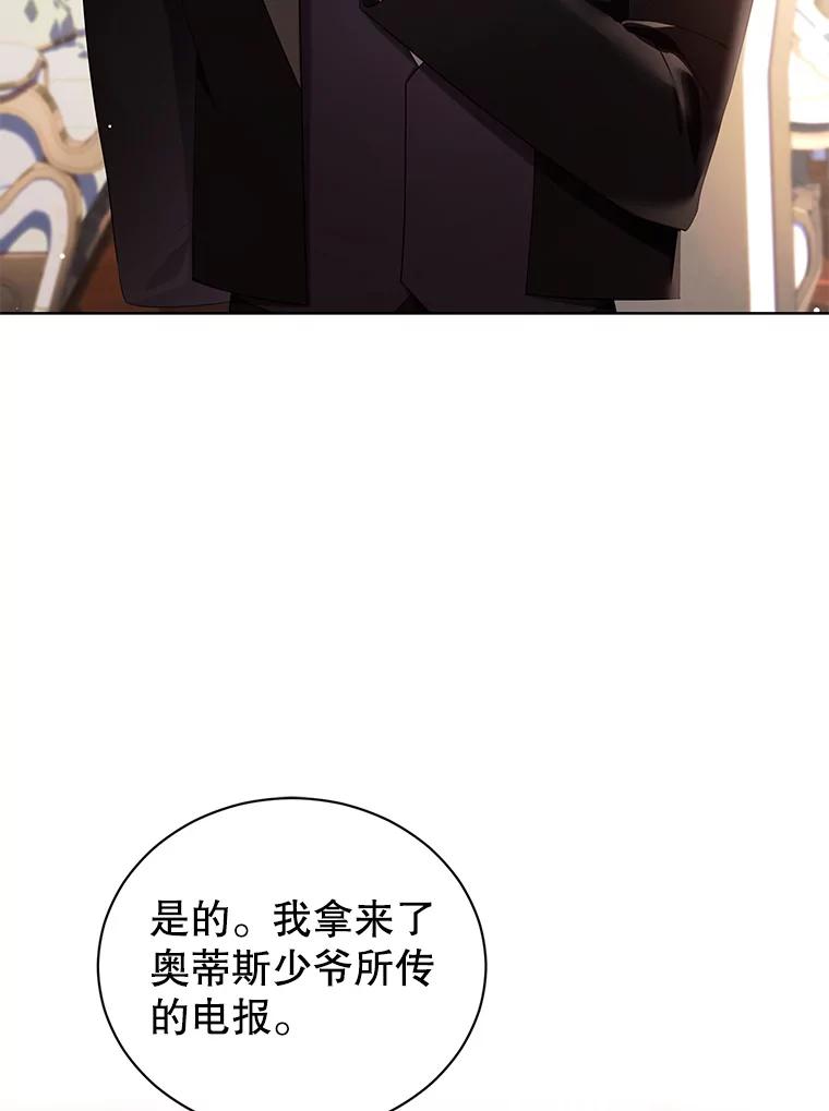 《乙女游戏中的女仆想辞职》25.罗德尼晕倒 第99页