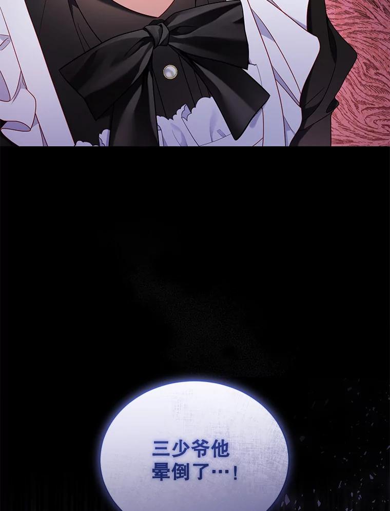 《乙女游戏中的女仆想辞职》25.罗德尼晕倒 第2页