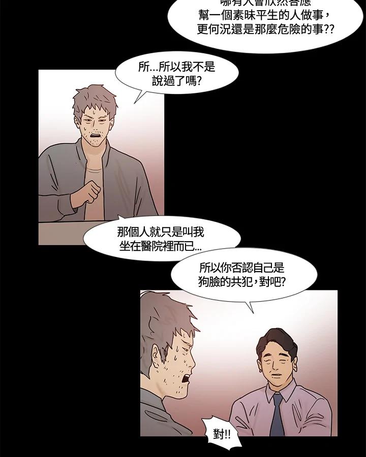 《全国死刑公投》第25话 第26页