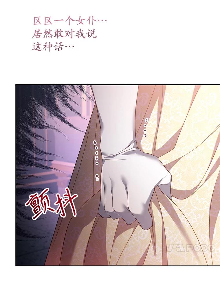 《乙女游戏中的女仆想辞职》25.罗德尼晕倒 第63页
