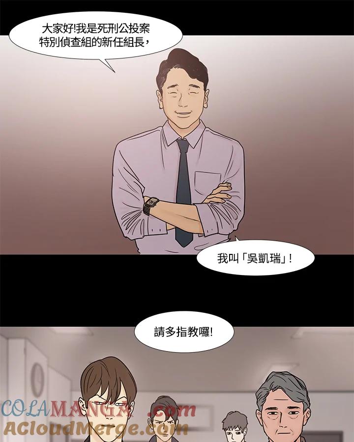 《全国死刑公投》第25话 第13页