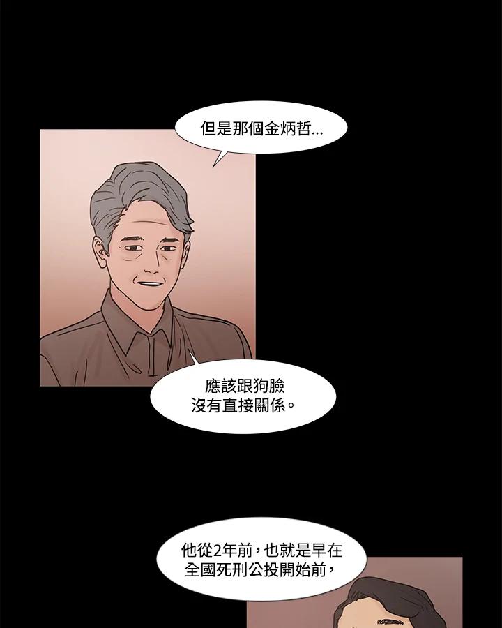 《全国死刑公投》第25话 第15页