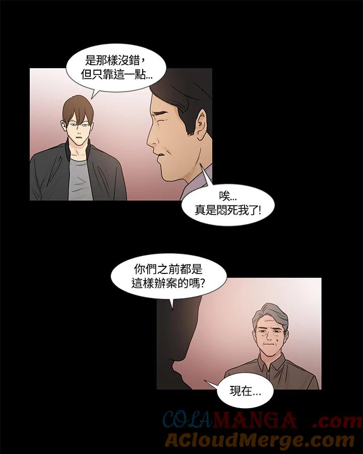 《全国死刑公投》第25话 第19页