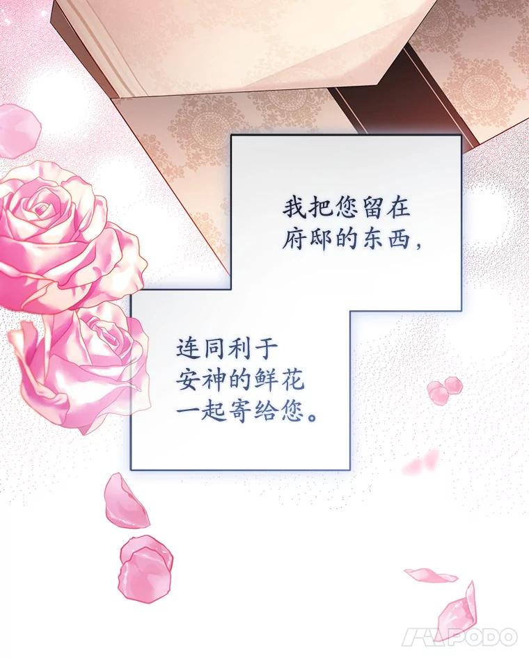《乙女游戏中的女仆想辞职》26.艾希德的礼物 第18页
