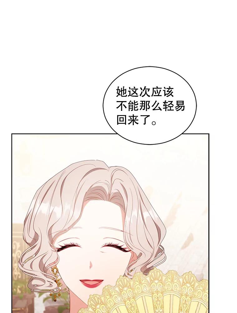 《乙女游戏中的女仆想辞职》26.艾希德的礼物 第43页
