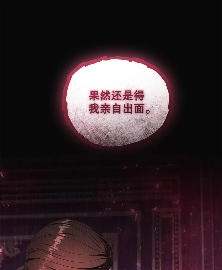 《乙女游戏中的女仆想辞职》26.艾希德的礼物 第26页