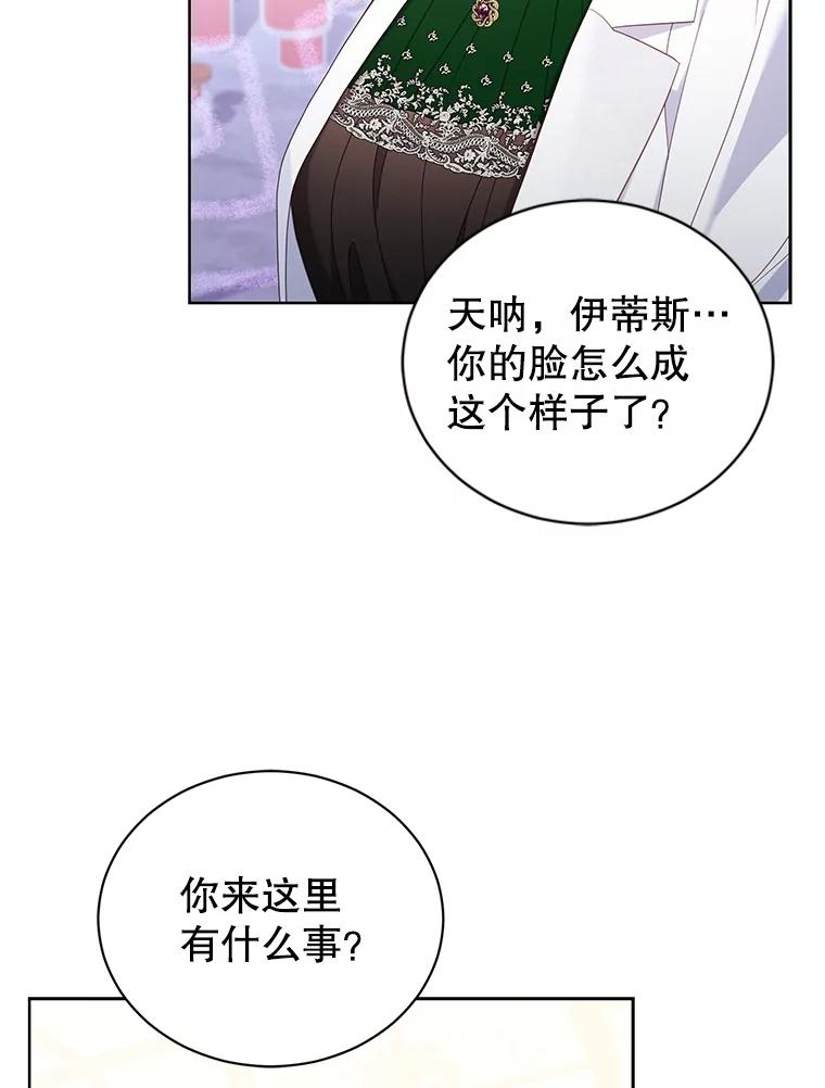 《乙女游戏中的女仆想辞职》26.艾希德的礼物 第39页