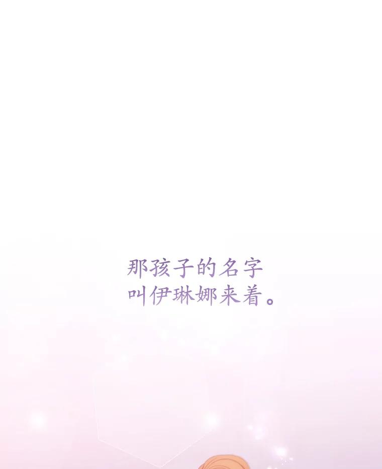 《乙女游戏中的女仆想辞职》26.艾希德的礼物 第70页
