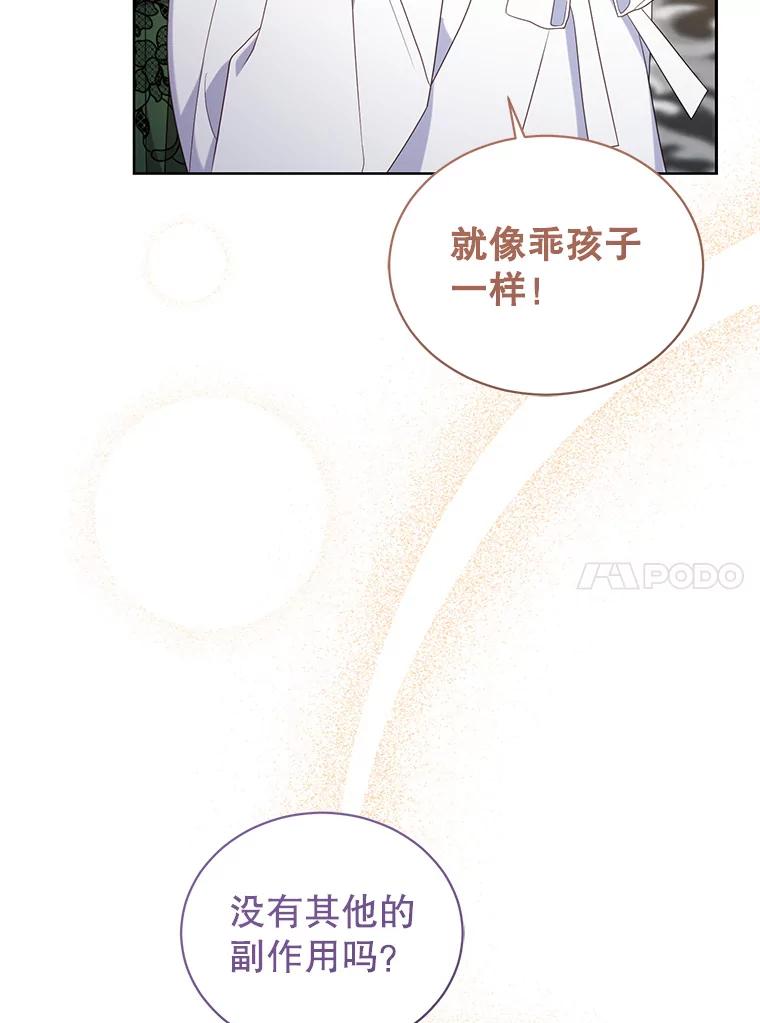 《乙女游戏中的女仆想辞职》26.艾希德的礼物 第82页