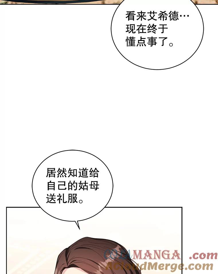 《乙女游戏中的女仆想辞职》26.艾希德的礼物 第9页