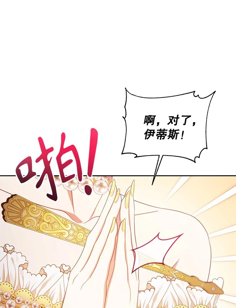 《乙女游戏中的女仆想辞职》26.艾希德的礼物 第59页