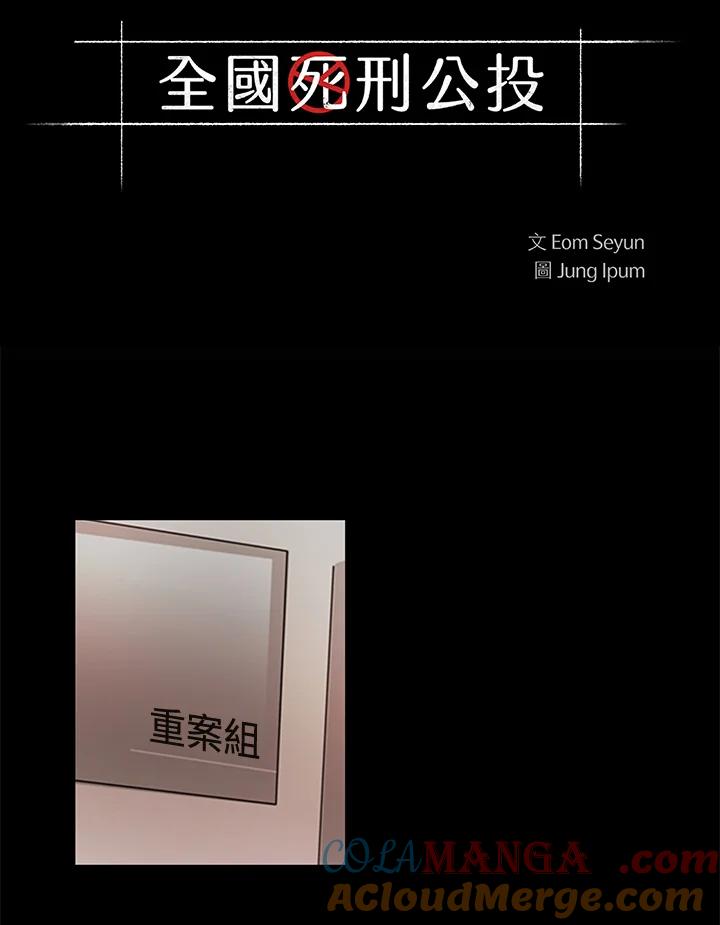 《全国死刑公投》第26话 第4页