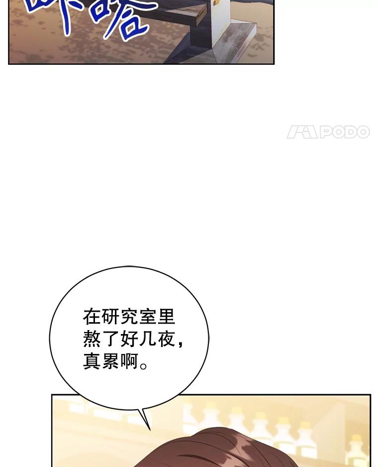 《乙女游戏中的女仆想辞职》26.艾希德的礼物 第106页