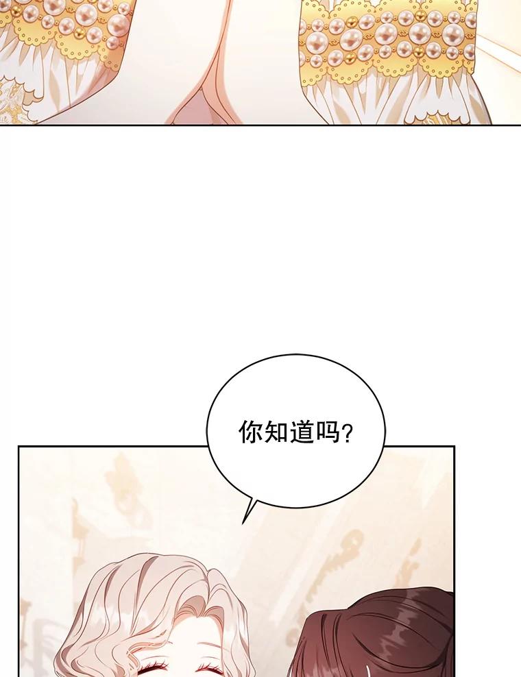 《乙女游戏中的女仆想辞职》26.艾希德的礼物 第60页